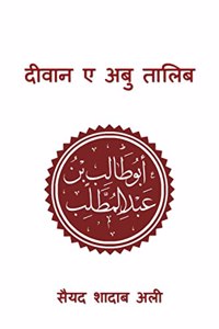 Deewan E Abu Talib / दीवान ए अबु तालिब