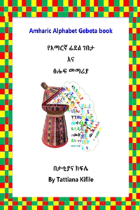 Amharic Alphabet Gebeta book