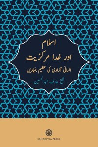 Islam and God-Centricity (Islam aur khuda-markaziyyat)