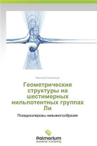 Geometricheskie Struktury Na Shestimernykh Nil'potentnykh Gruppakh Li
