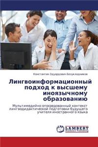 Lingvoinformatsionnyy Podkhod K Vysshemu Inoyazychnomu Obrazovaniyu
