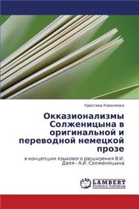 Okkazionalizmy Solzhenitsyna V Original'noy I Perevodnoy Nemetskoy Proze