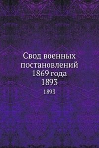 Svod voennyh postanovlenij 1869 goda
