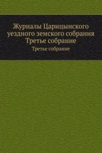 Zhurnaly Tsaritsynskogo uezdnogo zemskogo sobraniya