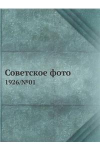 Советское фото