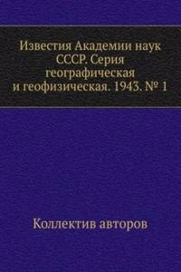 Izvestiya Akademii nauk SSSR. Seriya geograficheskaya i geofizicheskaya. 1943. â„– 1