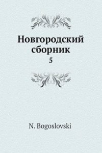 Novgorodskij sbornik