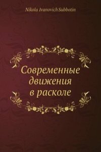Sovremennye dvizheniya v raskole