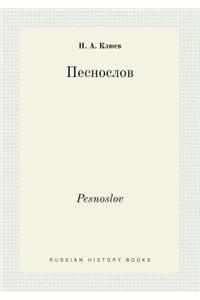 Pesnoslov