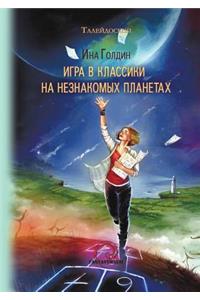 The Hopscotch on Unknown Planets