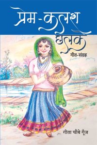 Prem Kalash Chalak à¤ªà¥�à¤°à¥‡à¤® à¤•à¤²à¤¶ à¤šà¤¾à¤²à¤• 