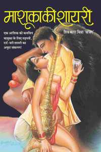 Mashuka Ki Shayri