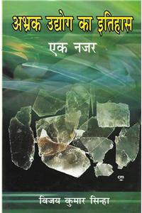 Abharak Udhyog Ka Itihas: Ek Nazar