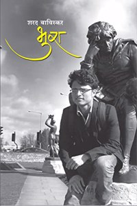 à¤­à¤° à¥¤ à¤¶à¤°à¤¦ à¤¬à¤µà¤¸à¤•à¤° à¥¤ Bhura à¥¤ Sharad Baviskar [hardcover] Sharad Baviskar [Jan 01, 2021]...