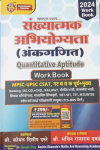 Sachin Dhawale - Sankhyatmak Abhiyogyata - Quantitative Aptitude(Marathi) - Ankaganit Work book/math work book-2024