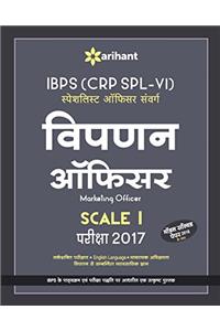 IBPS (CRP SPL-VI) Specialist Officer Vipnan Adhikari  Scale I Study Guide 2017