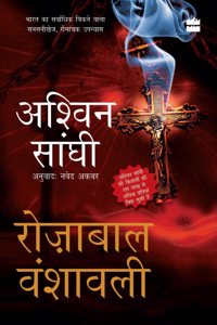 Rozabal Vanshavali (The Rozabal Line): Bharat Series 1
