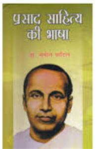 Prasad Sahitya Ki Bhasha