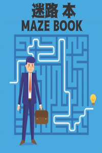 迷路 本 Maze Book