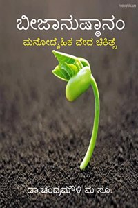 Bijanusthanam / à²¬à²œà²¨à²·à² à²¨ : à²®à²¨à²¦à²¹à²• à²µà²¦ à²šà²•à²¤à²¸