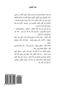 Modern Perspective on Quran Verses