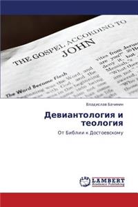 Deviantologiya I Teologiya