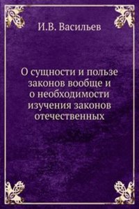 O suschnosti i polze zakonov voobsche i o neobhodimosti izucheniya zakonov otechestvennyh