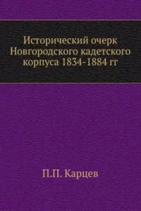 Istoricheskij ocherk Novgorodskogo kadetskogo korpusa 1834-1884 gg.