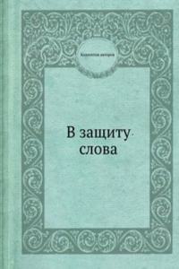 V zaschitu slova