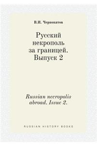 Russian Necropolis Abroad. Issue 2.