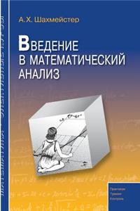 Introduction to Mathematical Analysis