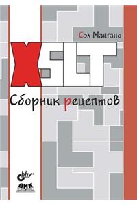 Xslt. Сборник рецептов