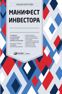 Манифест инвестора. Готовимся к потрясеl
