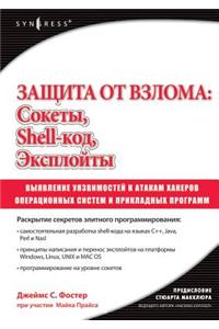 Защита от взлома