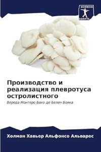 Производство и реализация плевротуса ост