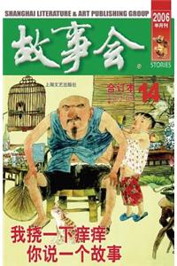 Gu Shi Hui 2006 Nian He Ding Ben 2