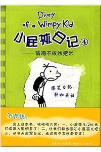 Xiao Pi Hai Ri Ji (Shuang Yu Ban) 4 Tou Ji Bu Cheng Shi Ba Mi (Simplified Chinese/English)