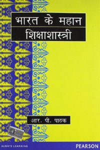 Bharat ke Mahan Shiksha Shastri (Hindi)