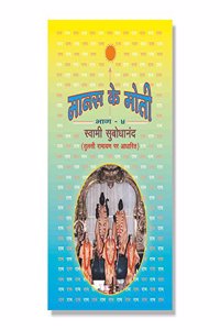 MANAS KE MOTI (PART - IV) (BASED ON TULSI RAMAYAN)
