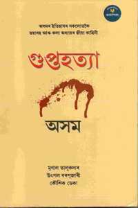 Guptahatya by Mrinal Talukdar, Prakashika