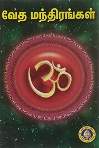 Veda Mantras