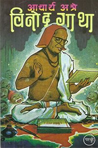 Vinod Gatha (Marathi) [Jan 01, 2013] Pralhad Keshav Atre ...