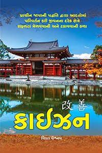 KAIZEN - àª•àª¾àª‡àªàª¨
