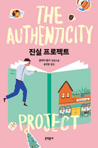 The Authenticity Project