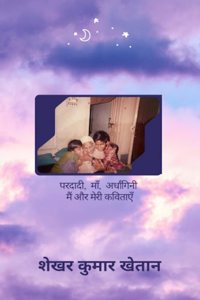 à¤ªà¤°à¤¦à¤¾à¤¦à¥€, à¤®à¤¾à¤�, à¤…à¤°à¥�à¤§à¤¾à¤‚à¤—à¤¿à¤¨à¥€ / Pardadi, Maa, Ardhangini - à¤”à¤° à¤®à¥‡à¤°à¥€ à¤•à¤µà¤¿à¤¤à¤¾à¤�à¤� / Aur Meri Kavitayien