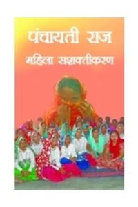 Panchayati Raj Aur Mahila Sashaktikaran