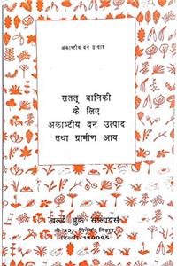 Satat Vaniki Ke Liye Akashtiye Van Utpad Ttha Gramin Aaye