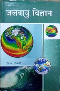 Jalvayu Vigyan (Hindi)