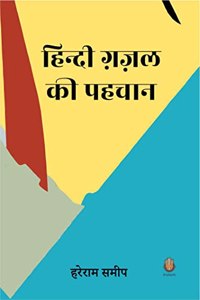 Hindi Ghazal Ki pehchan