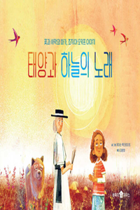 A Song of Sun and Sky